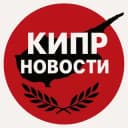 Группа Кипр новости объявления Cyprus в Telegram