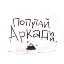 Стикеры Попугай Аркадий в Telegram