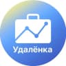 Telegram-канал Удаленка