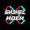 Канал 💶Бизнес Идеи💶 в Telegram