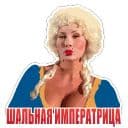 Стикеры Комсомолка в Telegram