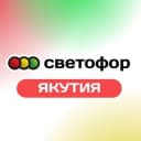 Канал Сеть магазинов низких цен светофор/ Якутск в Telegram