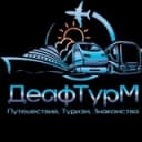 Канал "ДеафТурМ" Экскурсии и мероприятий для глухих и слабослышащих (инфо из Москвы) Организатор LolaMLN в Telegram