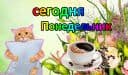 Стикеры Дни недели в Telegram