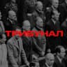 Telegram-канал ТРИБУНАЛ