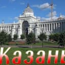 Группа КАЗАНЬ Работа. Недвижимость.и Помочь друг другу в Telegram