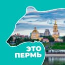 Канал Это Пермь в Telegram