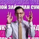 Канал ЗЛОЙ ЗАЙЦМАН🤬 в Telegram