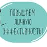 Марафон личной эффективности