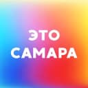 Канал Это Самара | Куда сходить? | Афиша в Telegram