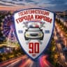 Telegram-канал Госавтоинспекция города Кирова