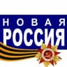 Telegram-канал Новая Россия🔗104FM 🔗Новороссийск