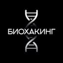 Канал Биохакинг в Telegram
