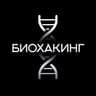 Биохакинг