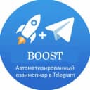 Канал Boost | Авто-ВП в Telegram
