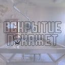 Канал Вскрытие покажет... в Telegram