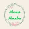 Мамы Москвы