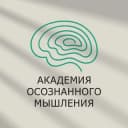 Канал Академия Осознанного Мышления в Telegram