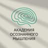 Telegram-канал Академия Осознанного Мышления