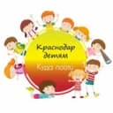 Канал 🎠Краснодар детям | Куда пойти | Афиша🎠 в Telegram