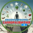 Канал Личностный рост и саморазвитие в Якутии в Telegram