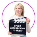 Канал 🎬 englishpopova в Telegram