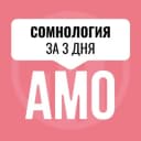 Канал Мини-курс по сомнологии в Telegram