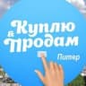 Telegram-канал Купить / Продать / Барахолка / Доска объявлений / Авито - Спб, Питер
