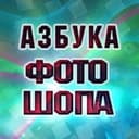 Канал Фотошоп от А до Я видеоуроки в Telegram