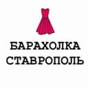 Канал Барахолка Ставрополь в Telegram