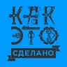 Telegram-канал Как это сделано