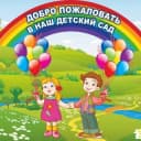 Канал Детский сад 222 Краснодар в Telegram