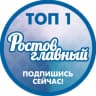 Telegram-канал РОСТОВ ГЛАВНЫЙ - РОСТОВ НОВОСТИ - 161