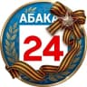 Telegram-канал Абакан 24 | Новости