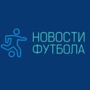 Канал Новости футбола| Лига Чемпионов | Трансферы в Telegram