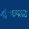 Новости футбола| Лига Чемпионов | Трансферы