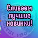 Канал Платные инфопродукты от @slivki_pro в Telegram