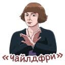 Стикеры Личности в Telegram