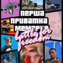 Канал ✙ Перша приватна мемарня в Telegram