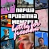 Telegram-канал ✙ Перша приватна мемарня
