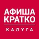 Канал Афиша кратко | Калуга и область в Telegram