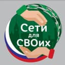 Канал Cети для СВОих. Калининград! в Telegram