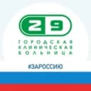 Канал Новокузнецкая городская клиническая больница №29 имени А.А. Луцика в Telegram