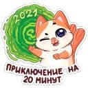 Стикеры Зима с Миу-Мяу в Telegram