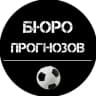 Telegram-канал BSPBET365 | БЮРО ПРОГНОЗОВ