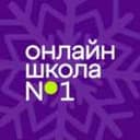 Канал Онлайн-школа №1 в Telegram
