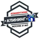 Канал Уборка | Клининг МОСКВА в Telegram