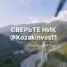 Telegram-канал Юрий Козак 🔺 Трейдер-Путешественник из Будущего ● Сертификат инвестора Центробанка РФ с 2008 года