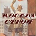 Канал Москвастрой в Telegram