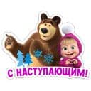 Стикеры Маша и Медведь: 12 месяцев в Telegram